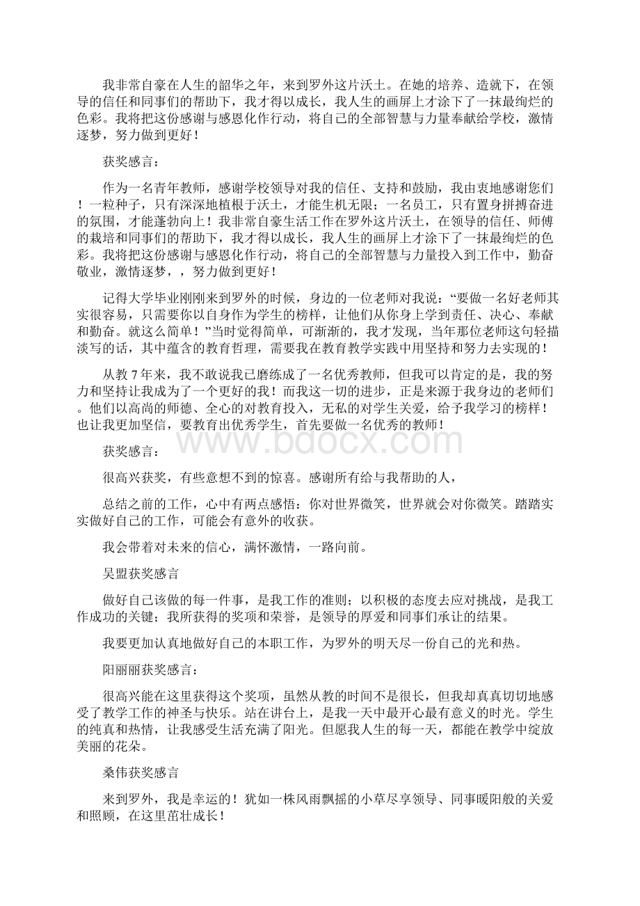 获奖获奖优秀教师代表的发言稿Word文档下载推荐.docx_第3页