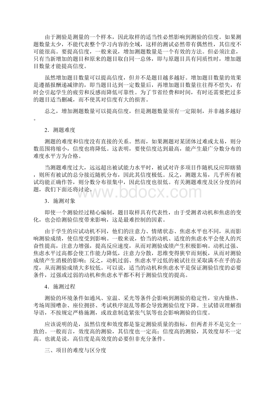 如何进行教学测验整理精校版.docx_第2页