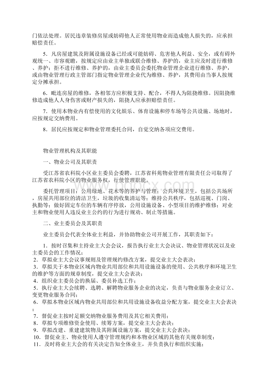 小区管理知识读本Word文件下载.docx_第3页