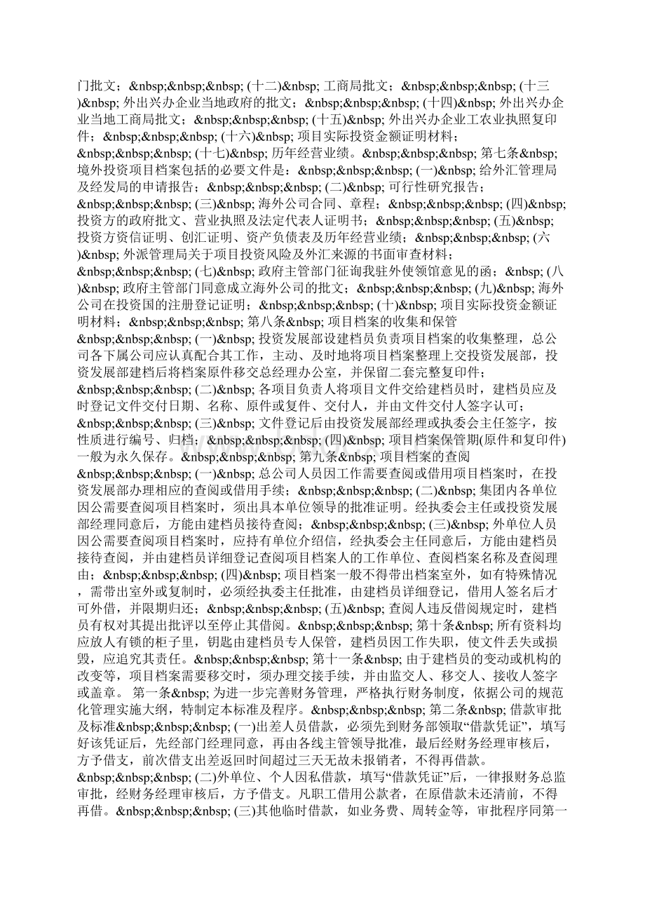 投资项目档案管理规定Word格式.docx_第2页