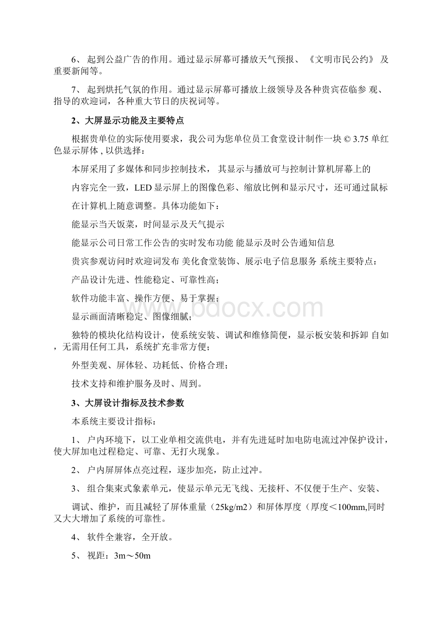 室内小间距LED显示屏项目方案书全解.docx_第3页