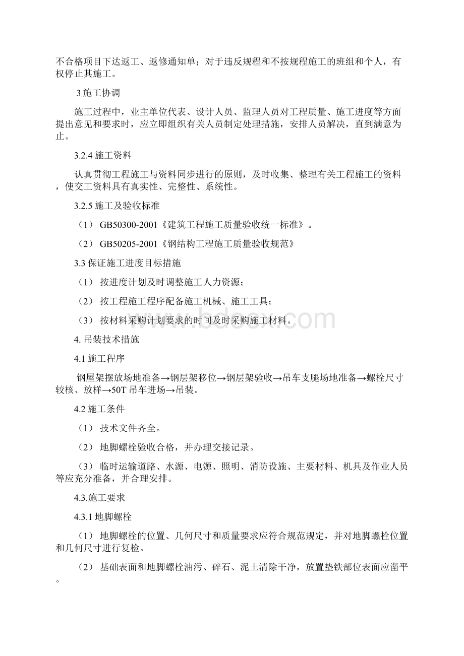 动力车间锅炉房钢结构吊装施工组织设计方案Word文件下载.docx_第3页