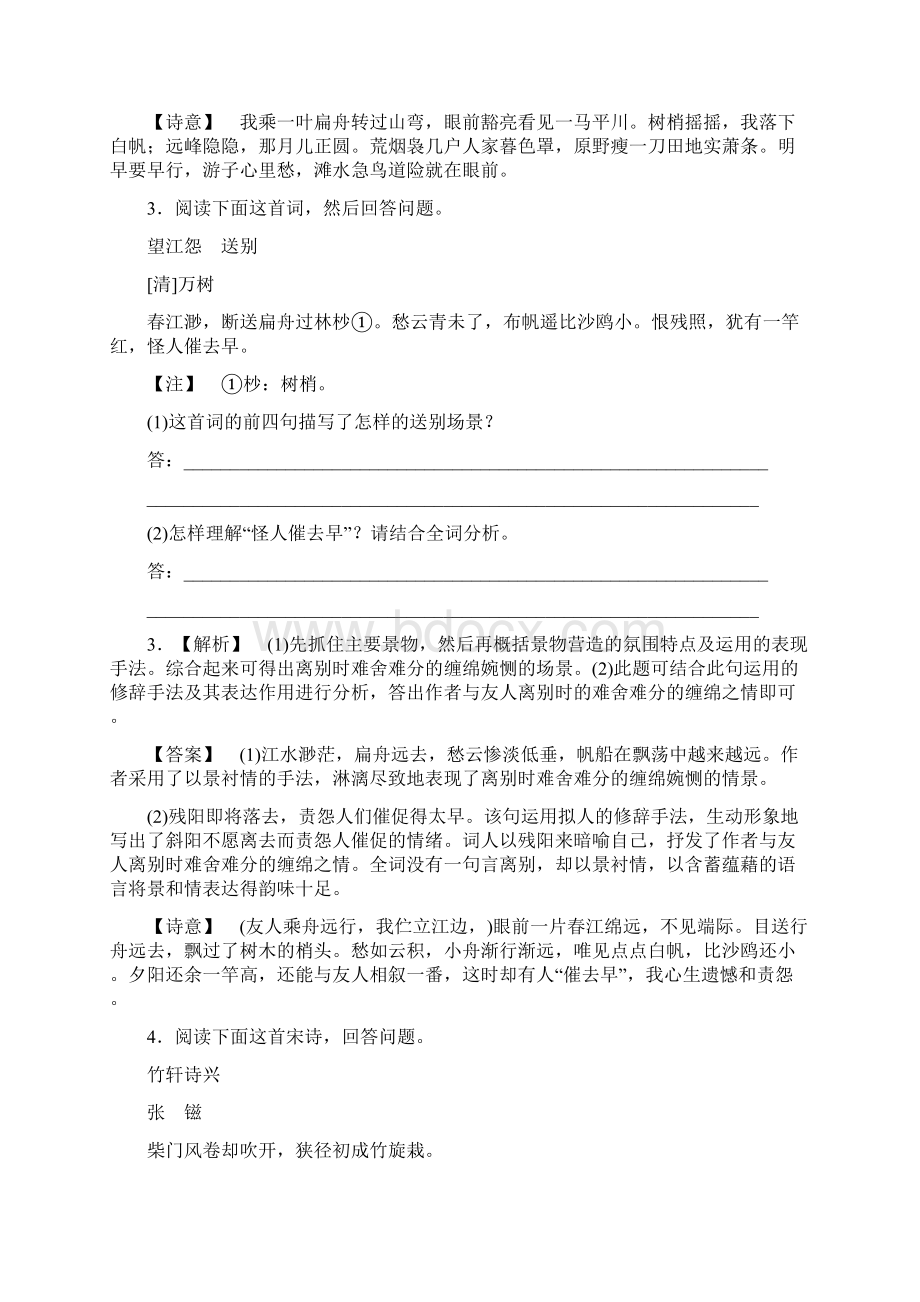 届高三语文二轮复习专题卷Word含答案古诗词鉴赏3.docx_第3页