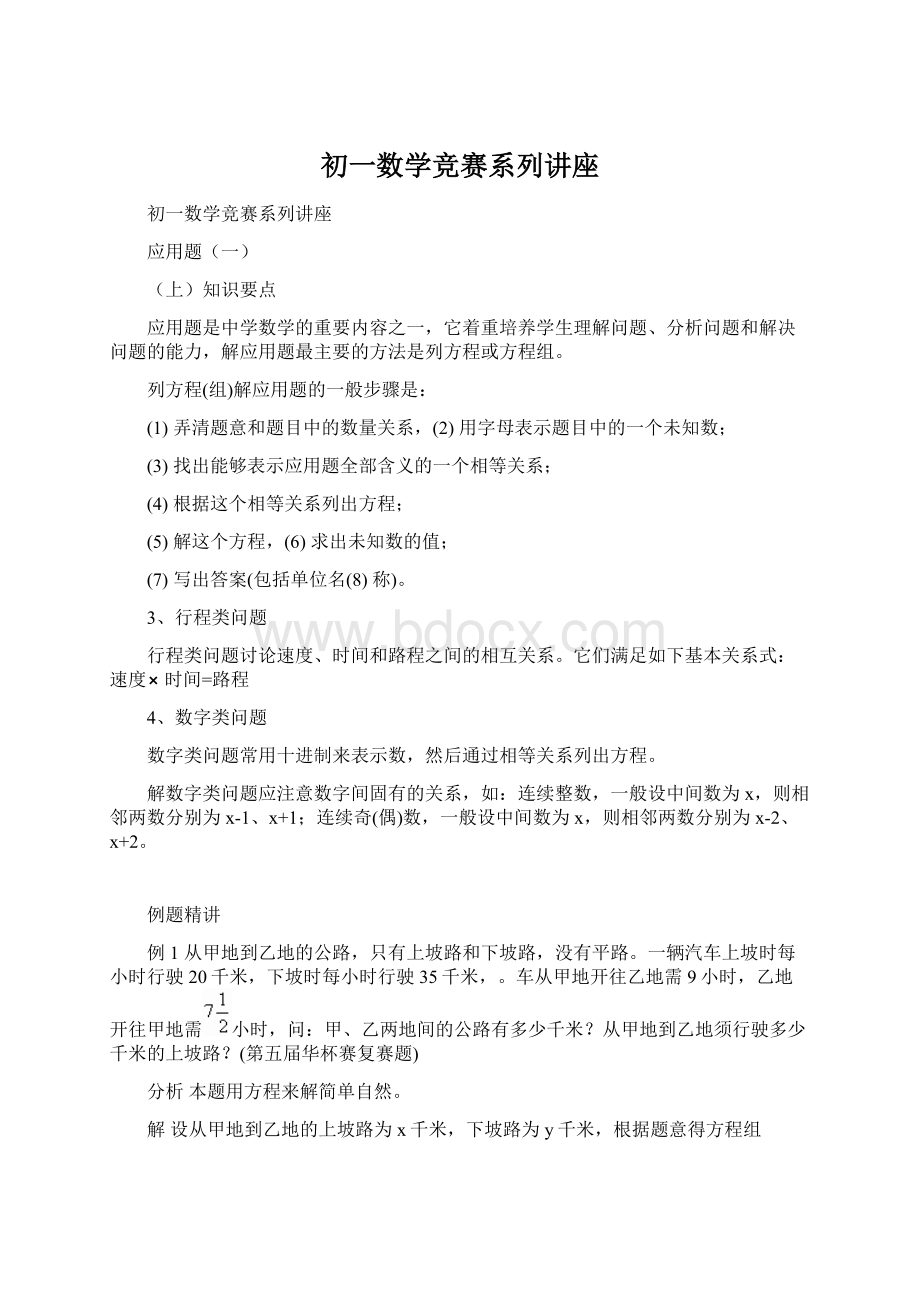 初一数学竞赛系列讲座.docx