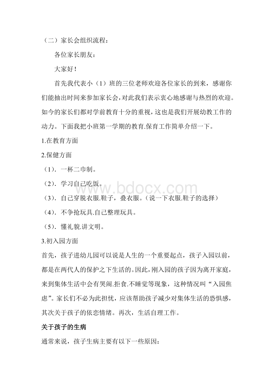 小班期初家长会活动方案Word格式文档下载.doc_第2页