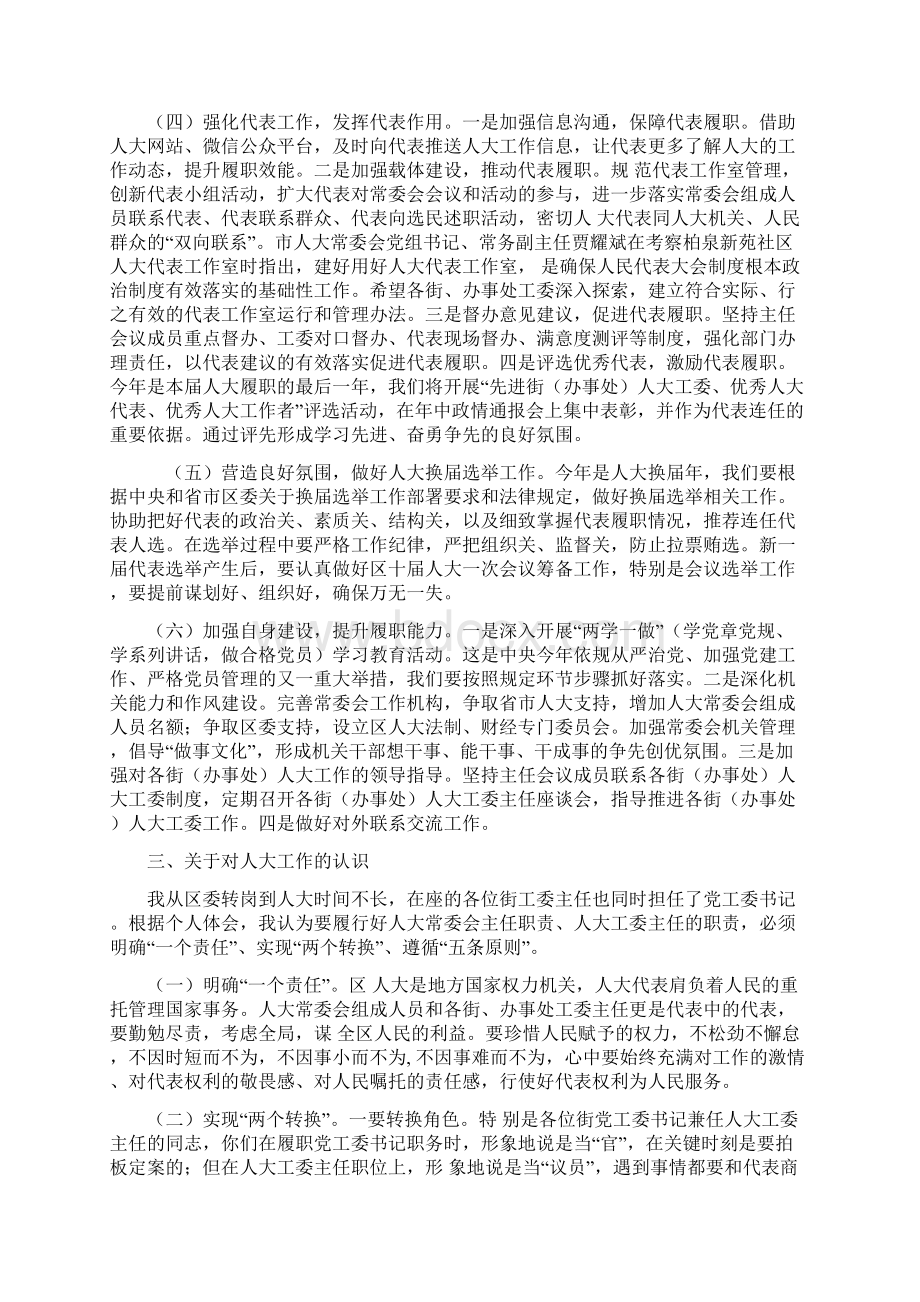 20xx年在区人大常委会街道办事处工委主任座谈会上的讲话Word文档下载推荐.docx_第3页