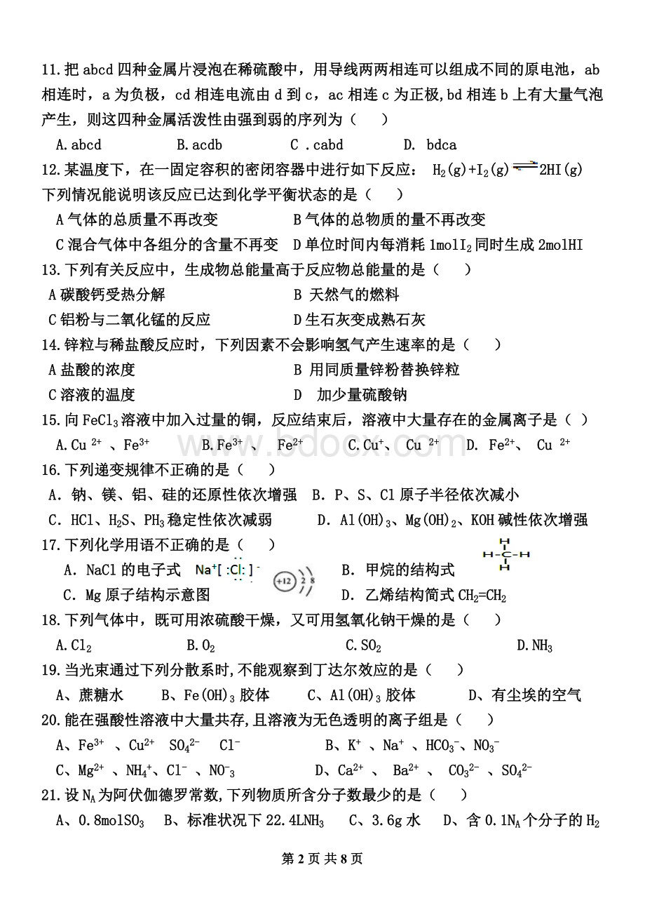 高中化学学业水平测试模拟试卷文档格式.docx_第2页