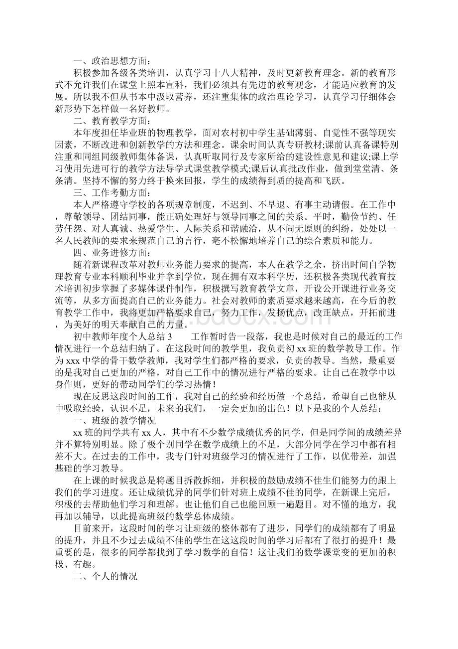 初中教师年度个人总结精选12篇.docx_第2页