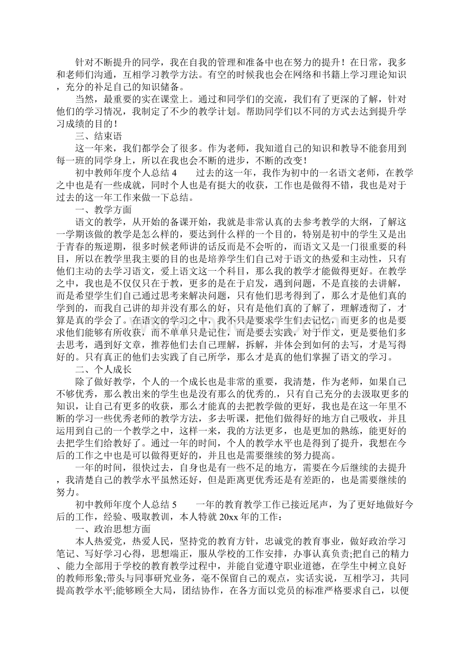 初中教师年度个人总结精选12篇.docx_第3页