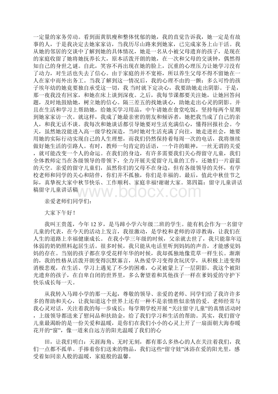 留守儿童领导讲话稿Word文档格式.docx_第3页