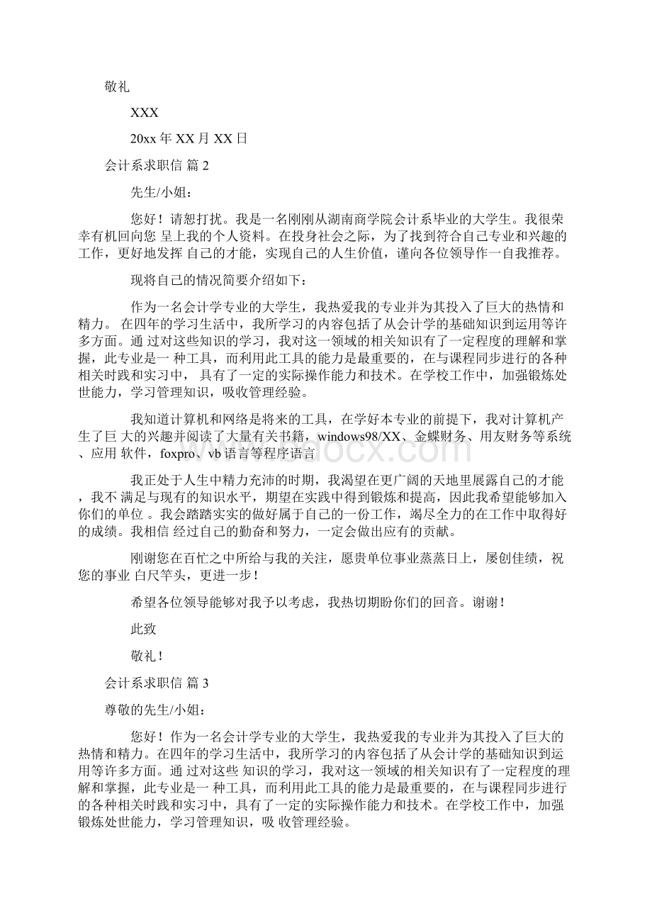 会计系求职信模板锦集8篇.docx_第2页