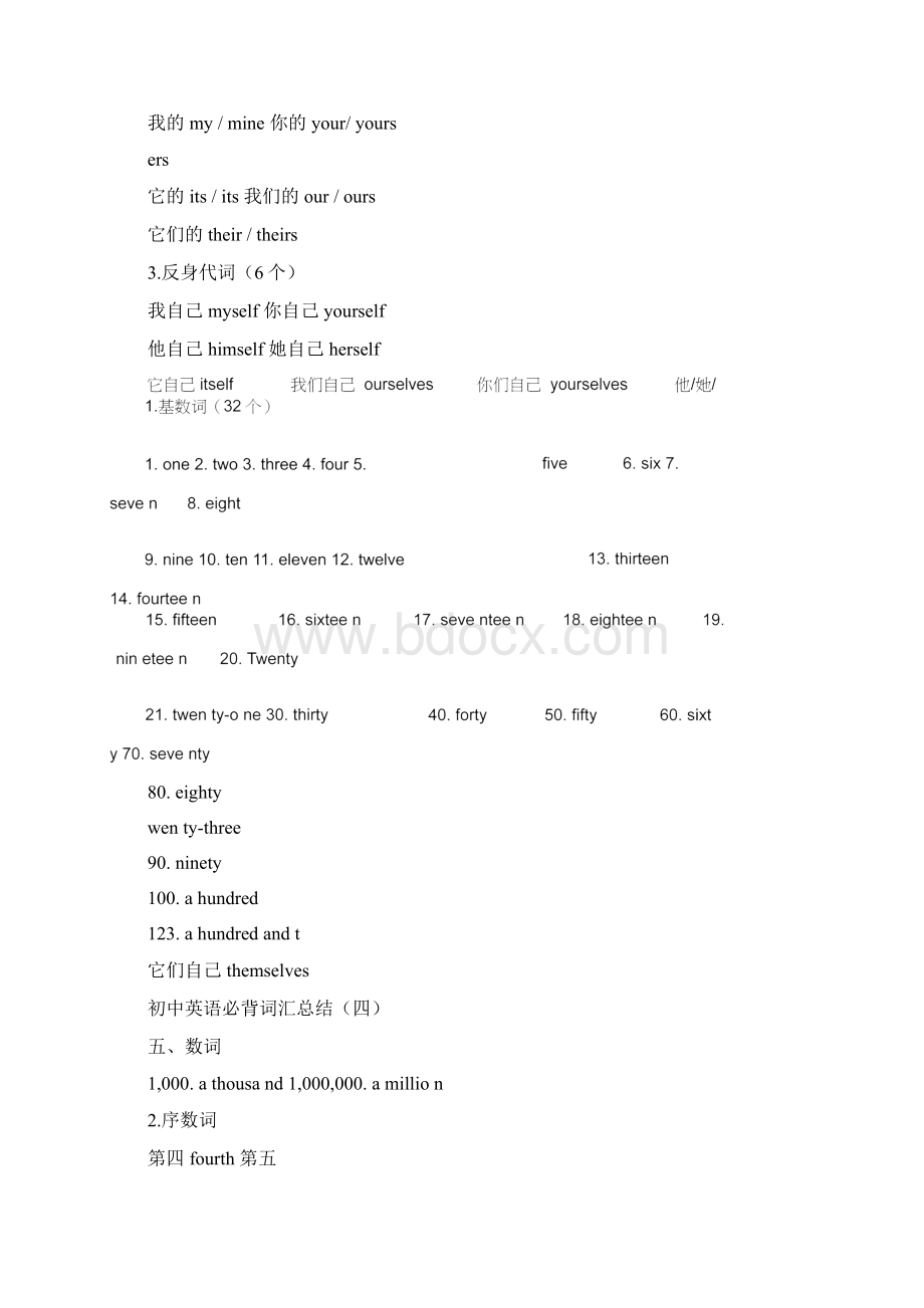 初中英语必背词汇大全Word文档下载推荐.docx_第3页