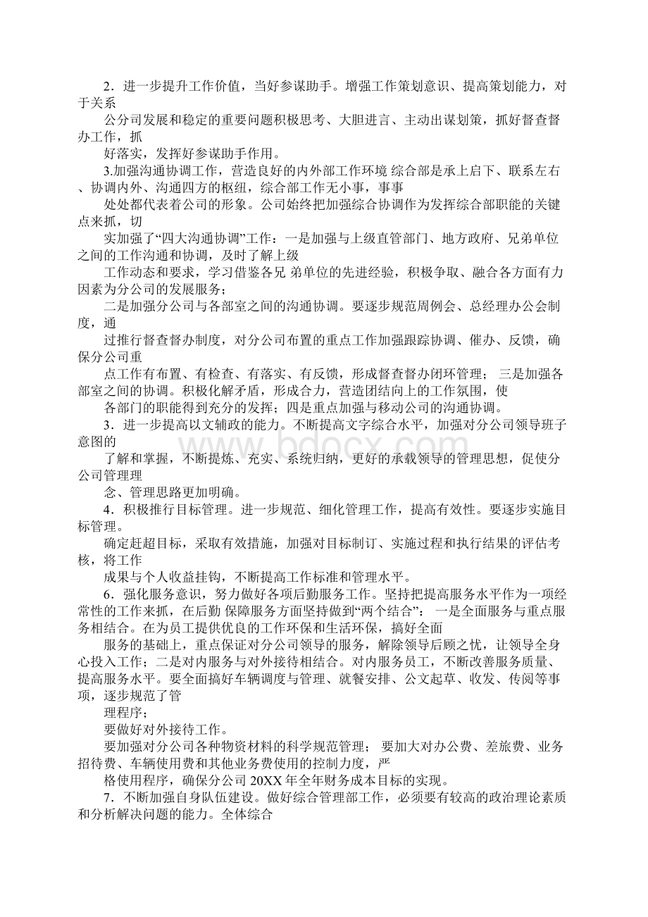 综合办公室年终工作总结及明年工作计划同名43566.docx_第2页