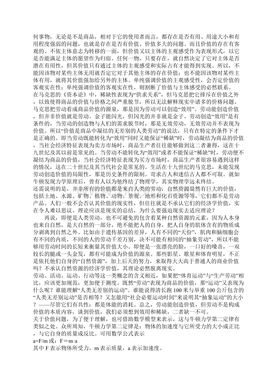 商品价值新说文档格式.docx_第2页