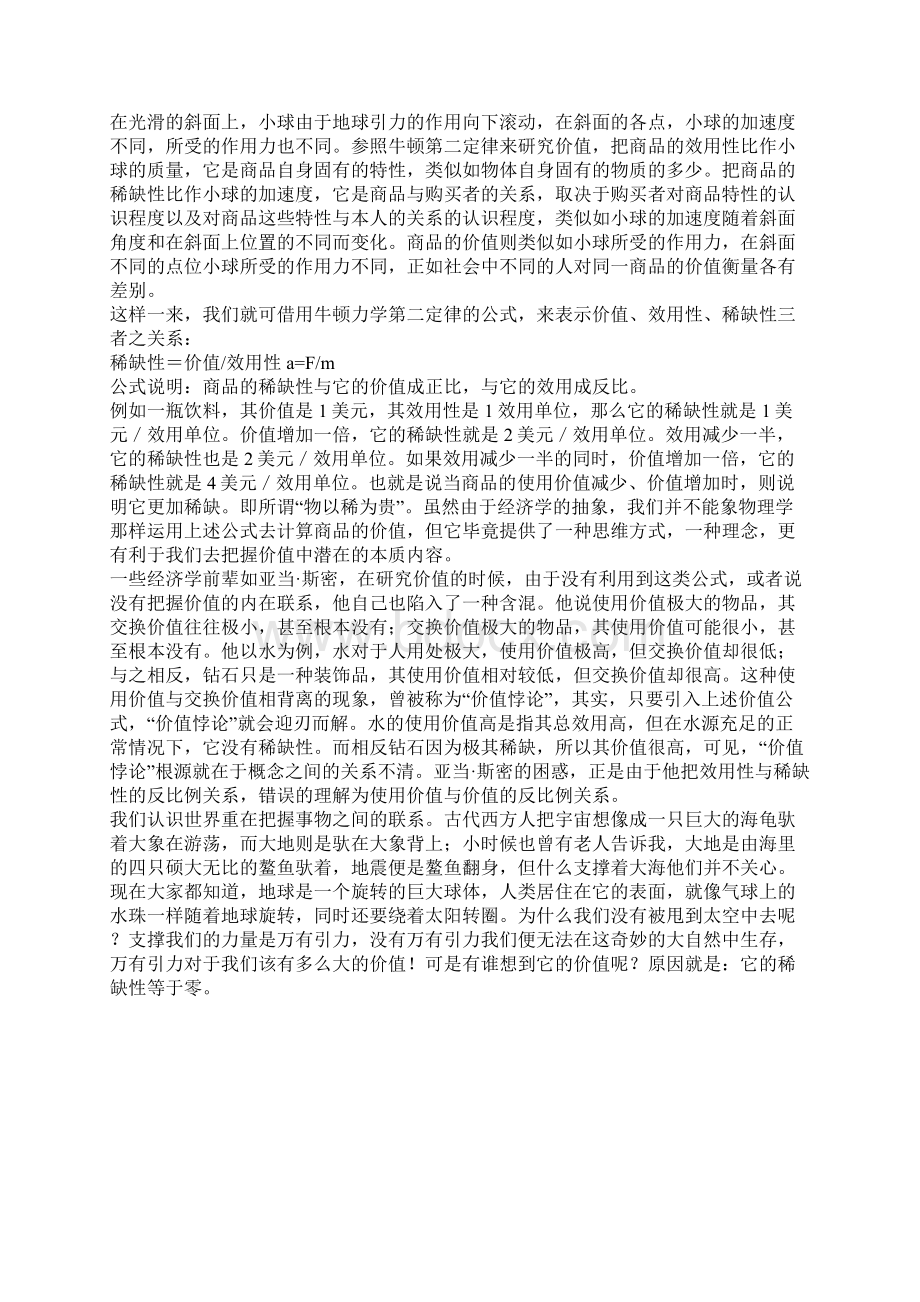 商品价值新说文档格式.docx_第3页