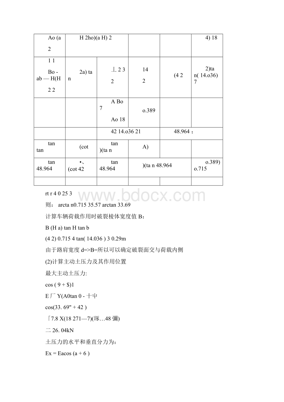 重力式挡土墙课程设计计算书文档格式.docx_第2页