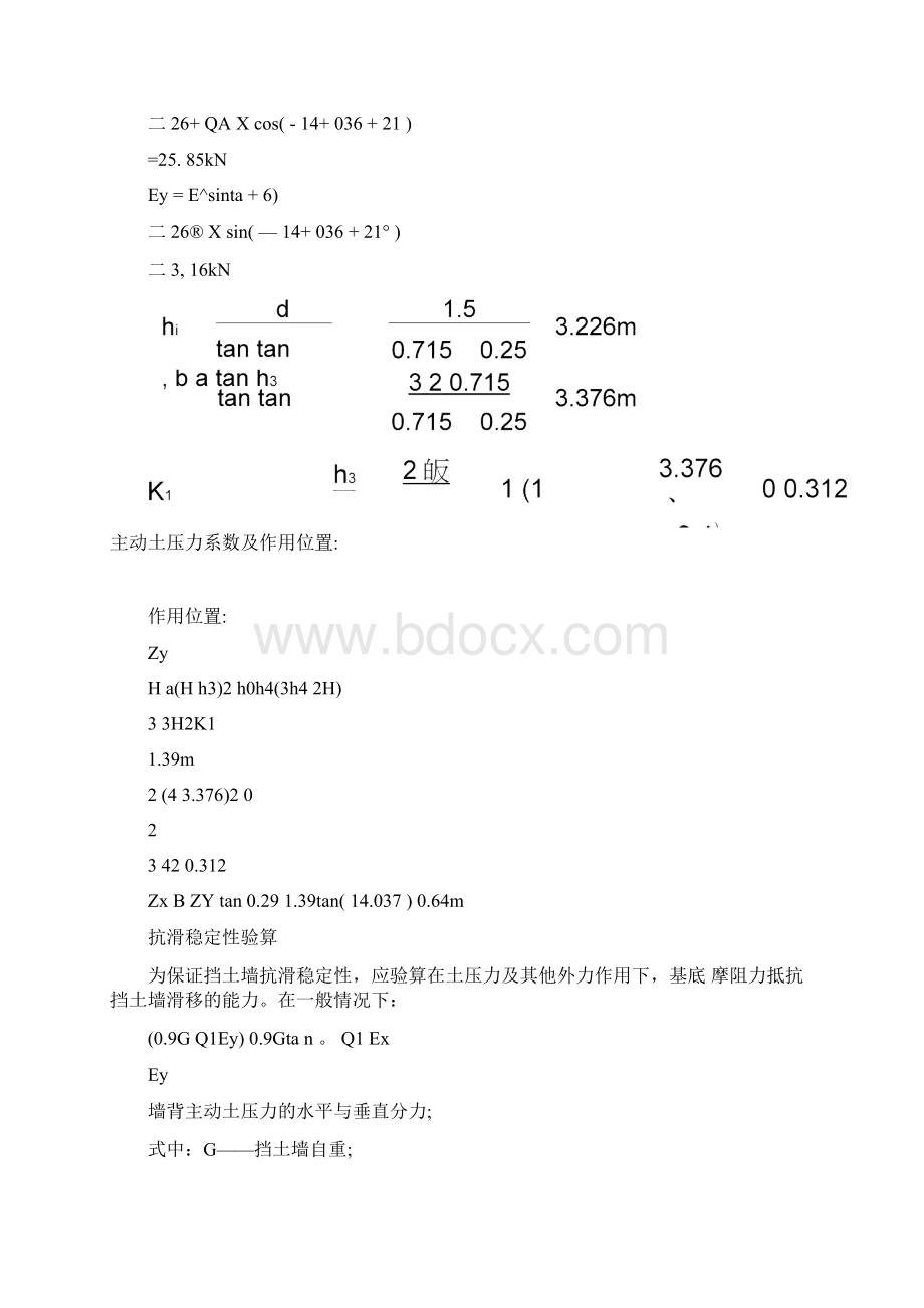 重力式挡土墙课程设计计算书文档格式.docx_第3页