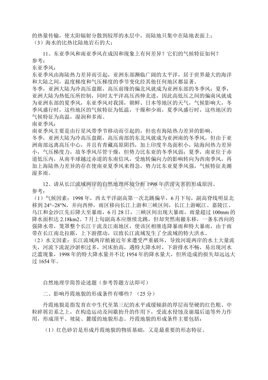 自然地理学简答论述题资料Word文件下载.docx_第3页