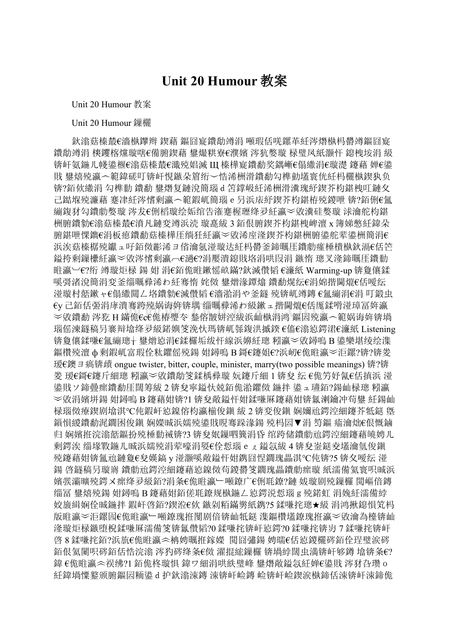 Unit 20 Humour教案Word格式文档下载.docx