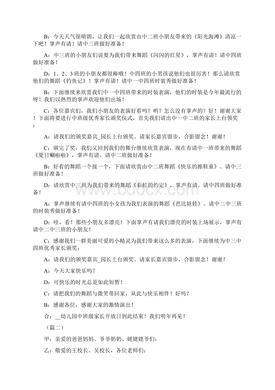 家长开放日主持词四篇家长开放日主持词.docx_第2页