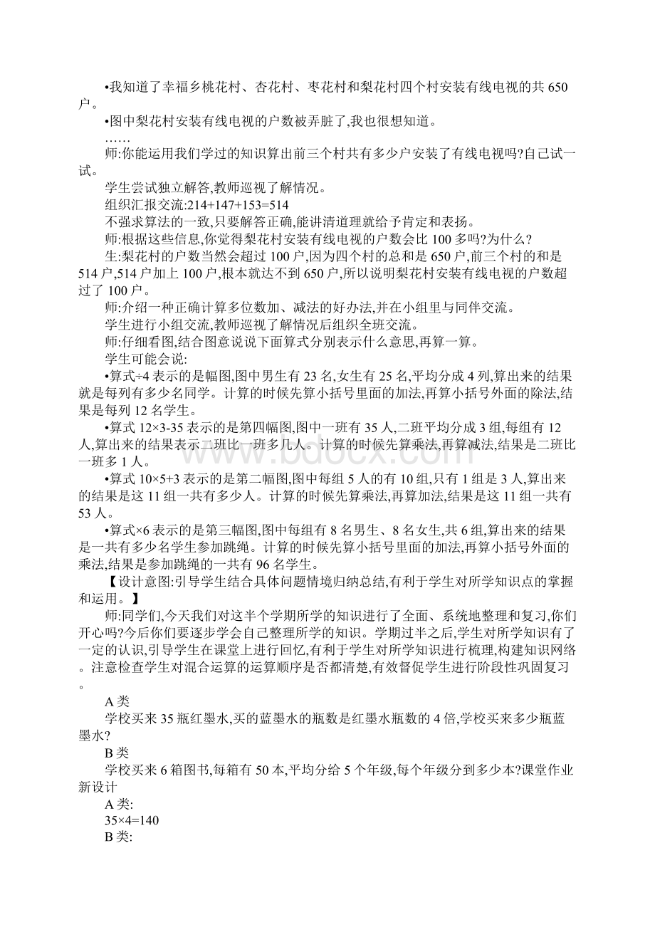 XX三年级上册数学整理与复习教学设计反思作业题答案北师大版.docx_第2页