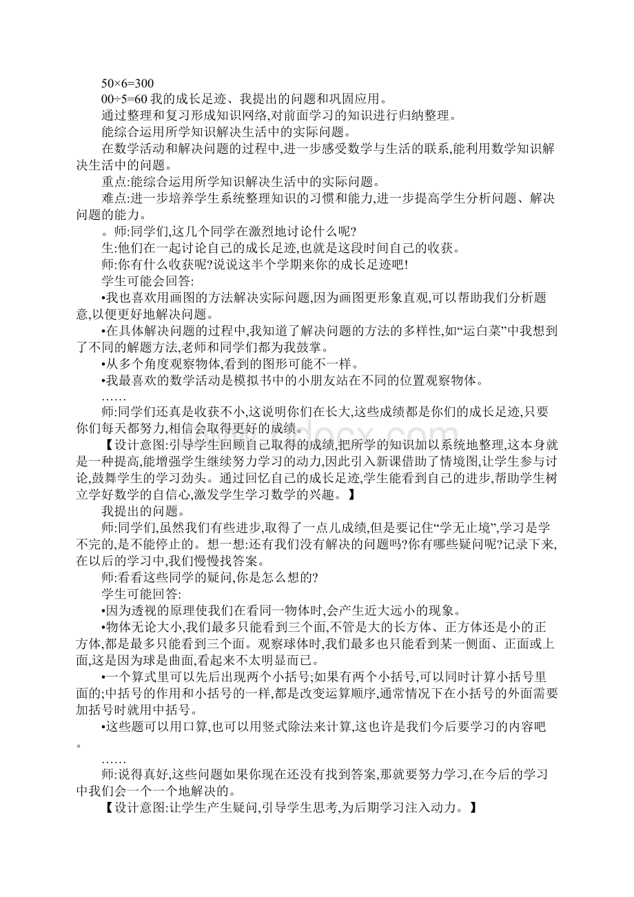 XX三年级上册数学整理与复习教学设计反思作业题答案北师大版.docx_第3页