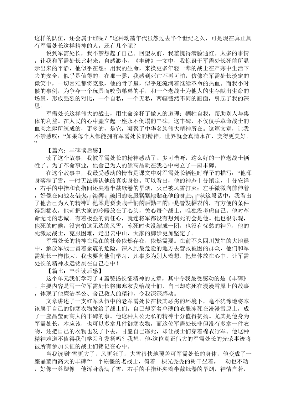 丰碑读后感2文档格式.docx_第3页