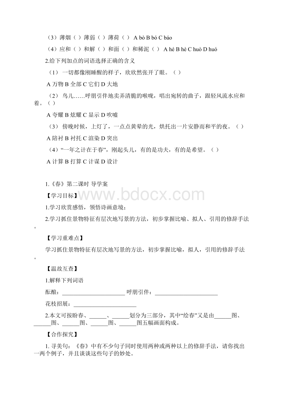 最新部编本七年级语文上册导学案全60.docx_第2页