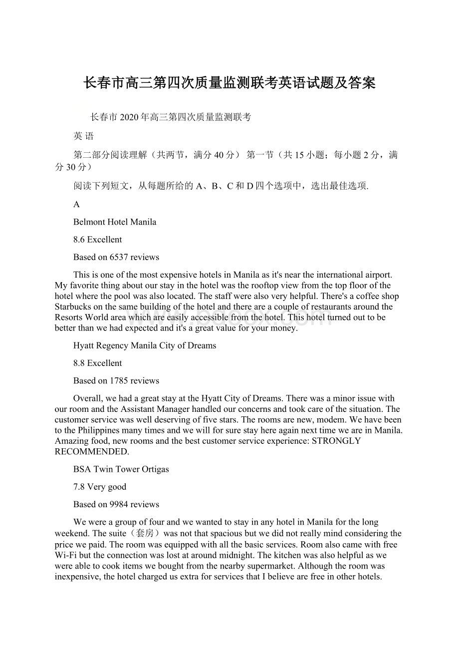 长春市高三第四次质量监测联考英语试题及答案Word文档格式.docx