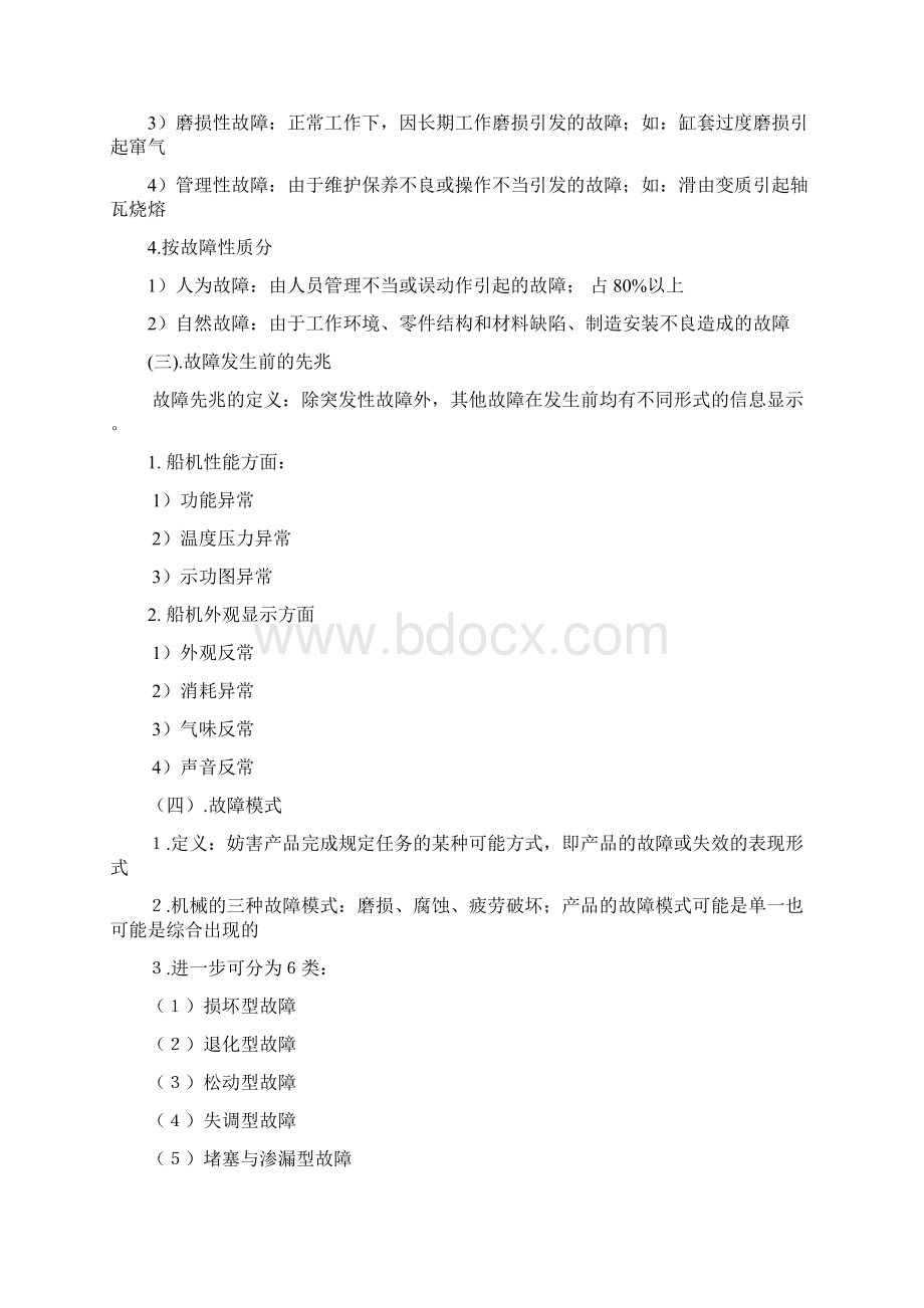 整理第一第二章现代船舶维修船机零件的摩擦与磨损Word文件下载.docx_第2页