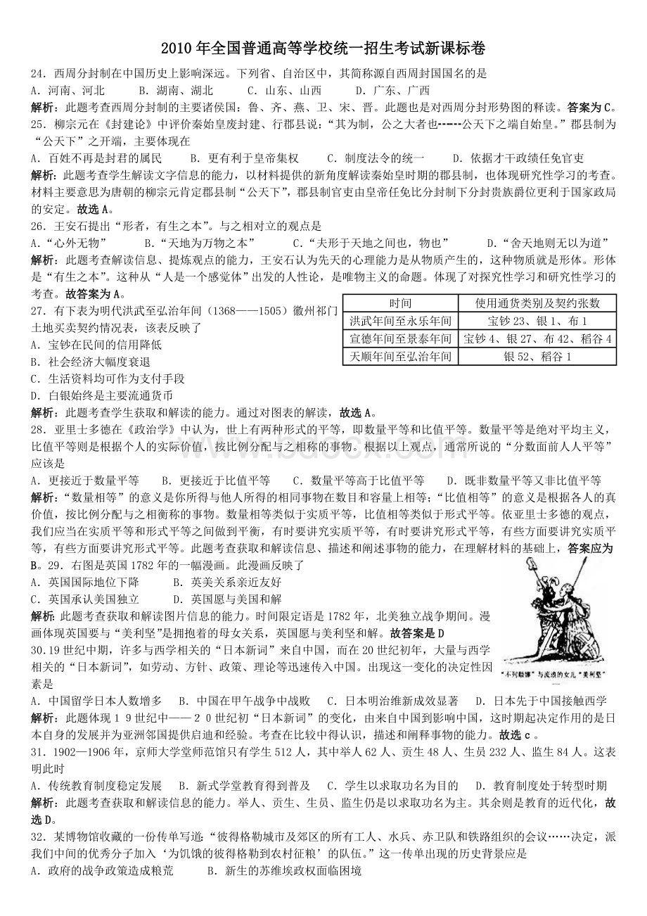 高考新课标卷历史解析Word文件下载.doc