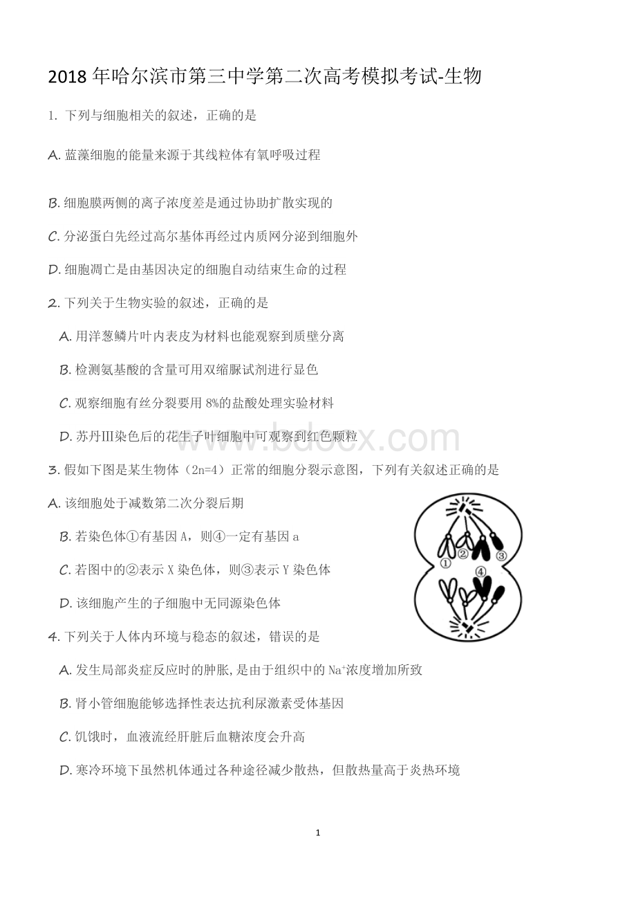 哈尔滨市第三中学第二次高考模拟考试带答案.docx