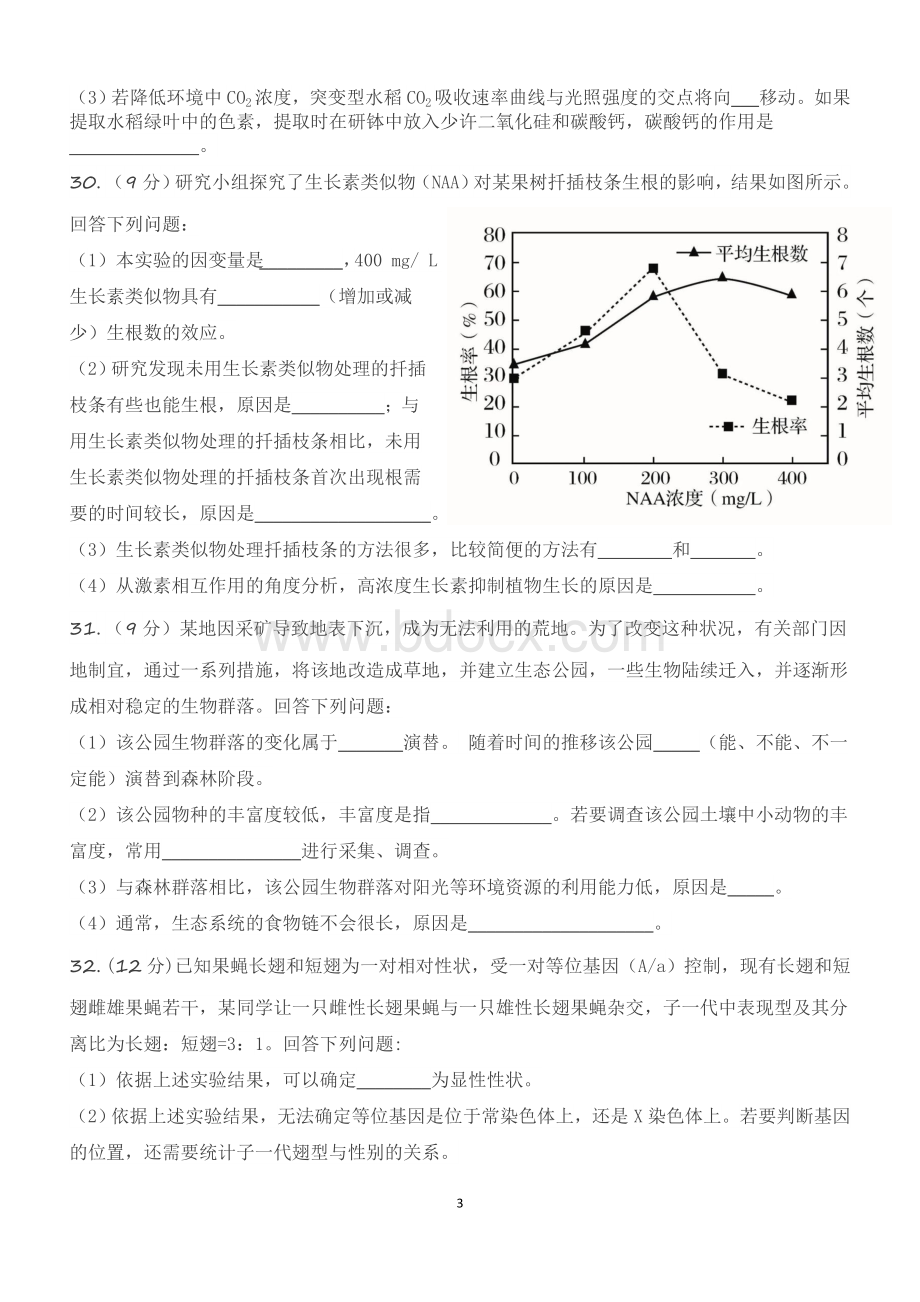 哈尔滨市第三中学第二次高考模拟考试带答案.docx_第3页