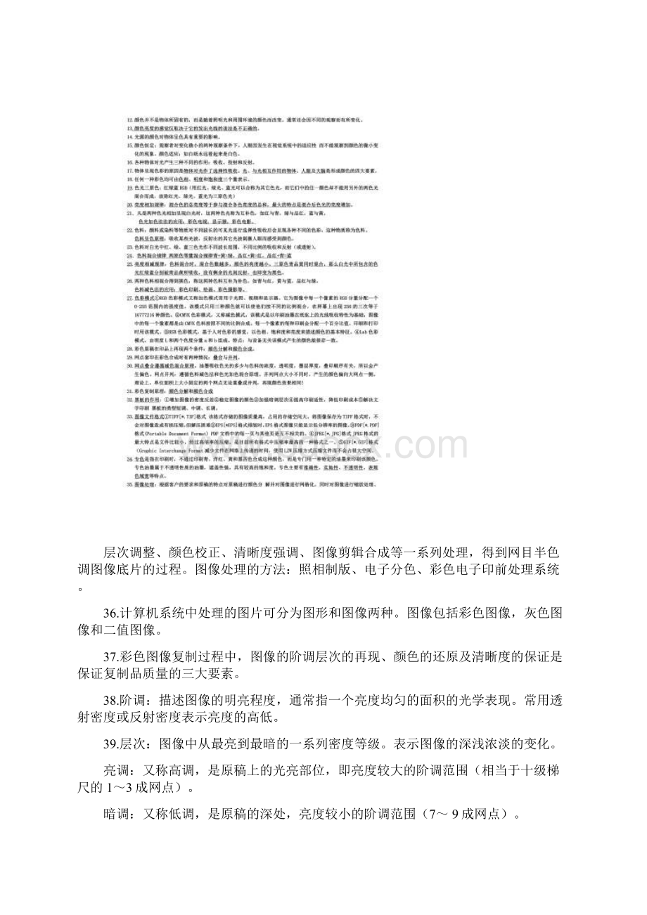 印刷概论考试总结Word文档下载推荐.docx_第2页