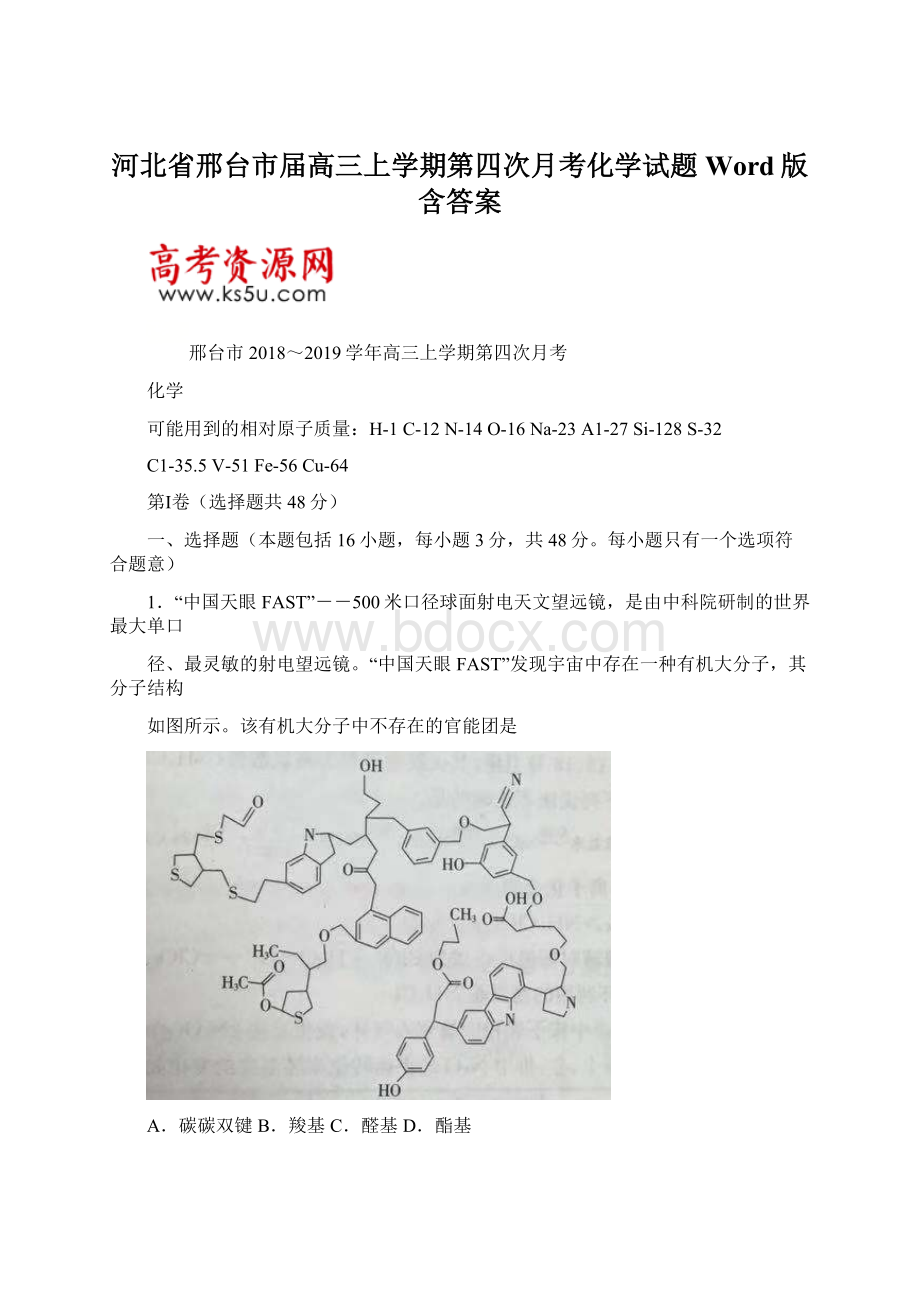 河北省邢台市届高三上学期第四次月考化学试题 Word版含答案.docx_第1页