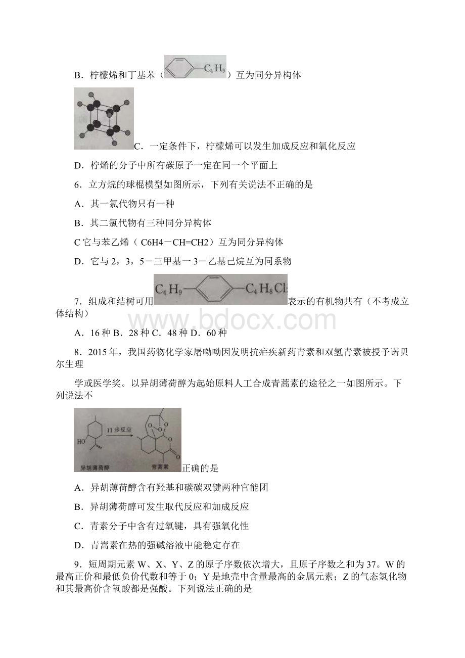 河北省邢台市届高三上学期第四次月考化学试题 Word版含答案.docx_第3页