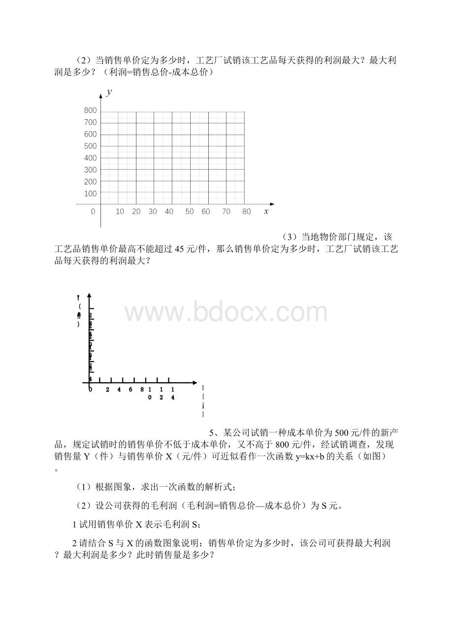 二次函数应用利润最值Word文档下载推荐.docx_第3页