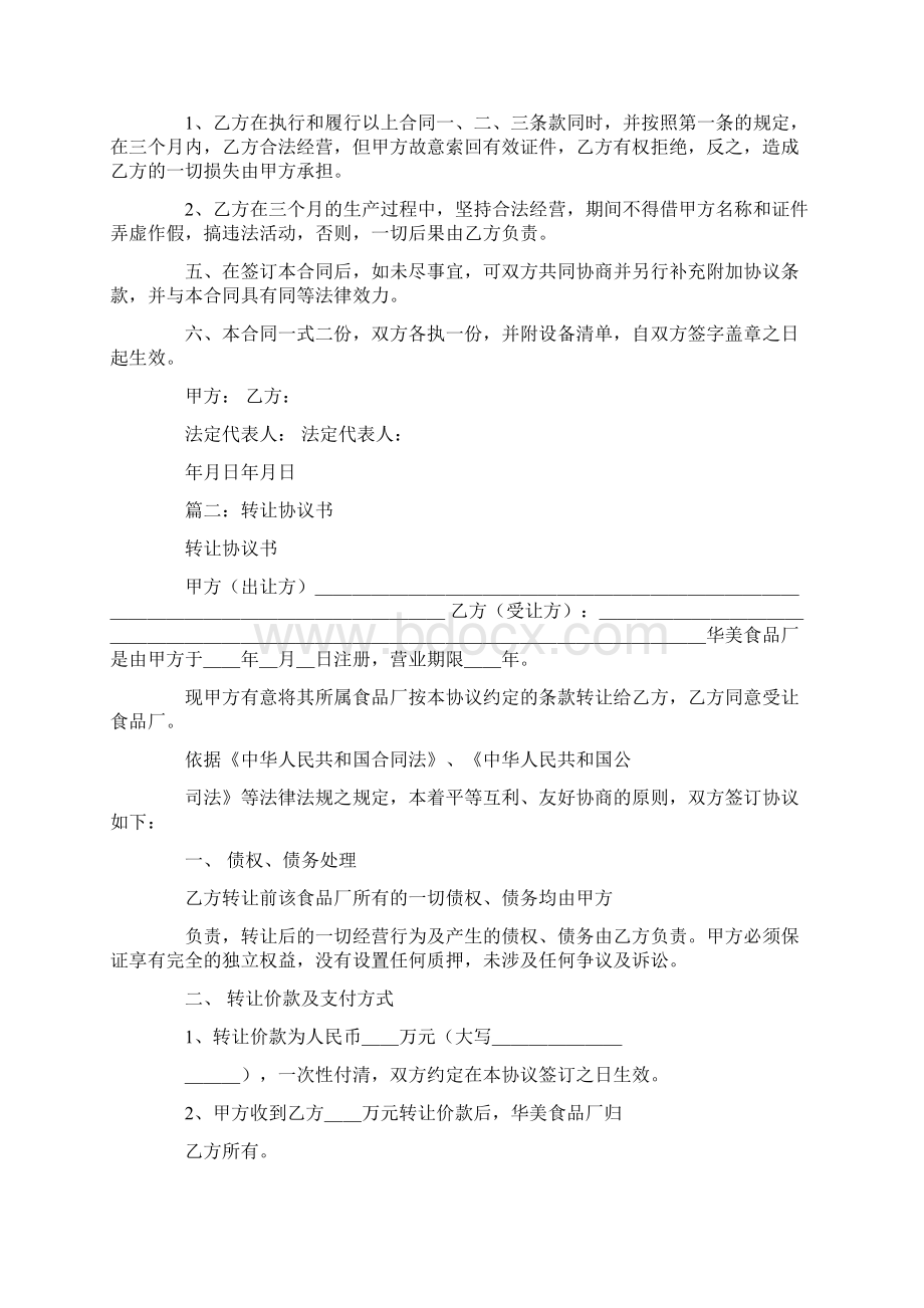 食品厂转让合同Word格式文档下载.docx_第2页