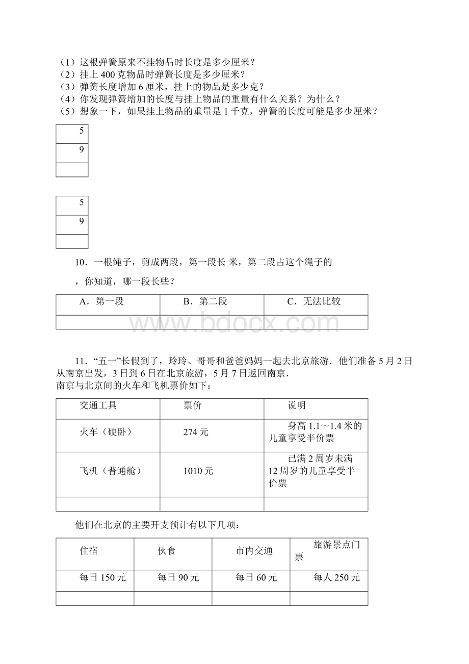 苏教版六年级下数学毕业复习试题集.docx_第3页