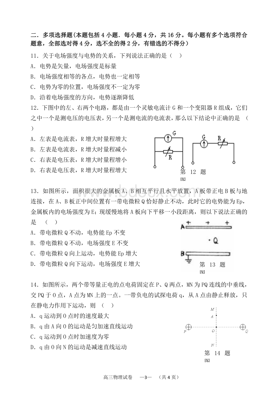 福州市八县(市)协作校2016-2017学年第一学期期中联考高二物理试卷及答案.doc_第3页