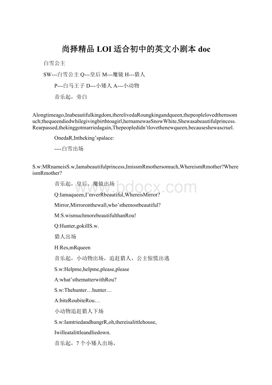 尚择精品LOI适合初中的英文小剧本doc.docx_第1页