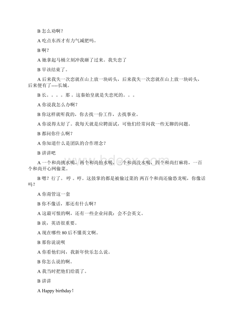 年会策划必备精品会晚会活动相声《嘻哈包袱铺》搞笑剧本.docx_第2页