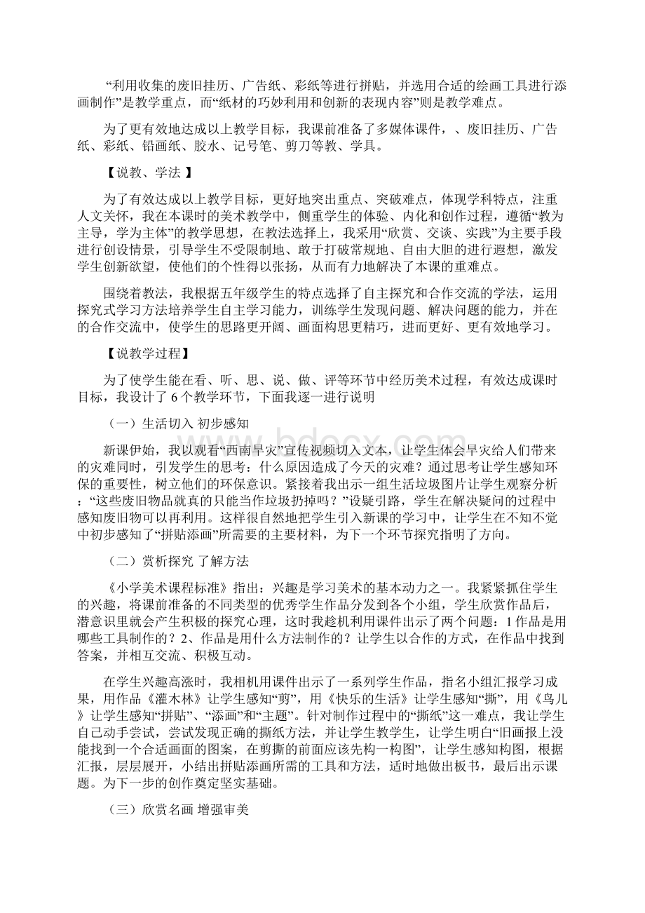 拼贴添画说课稿最新.docx_第2页