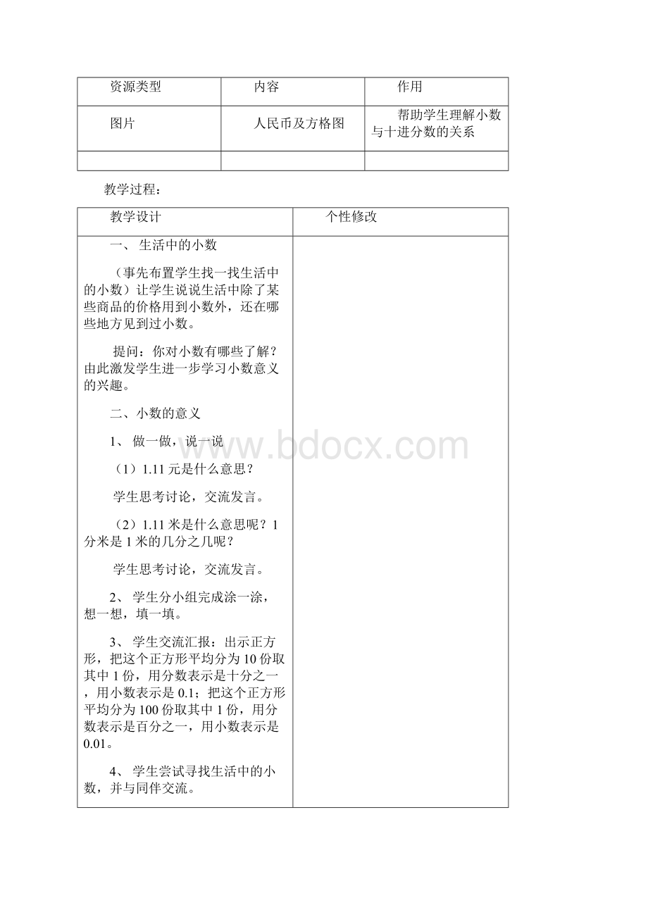 最新北师大版四年级数学下册第一单元《小数的意义和加减法》单元教学设计Word文档格式.docx_第3页