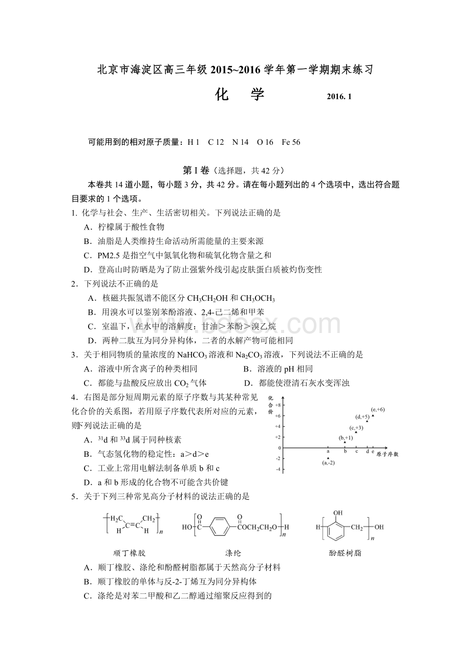 北京海淀高三上学期期末化学试题及答案.doc_第1页