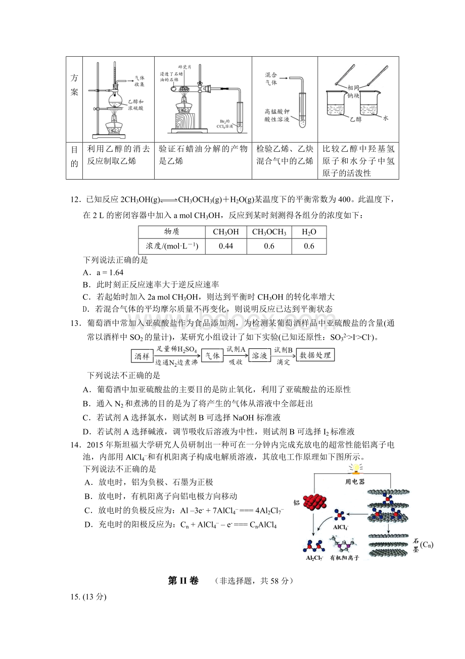 北京海淀高三上学期期末化学试题及答案.doc_第3页