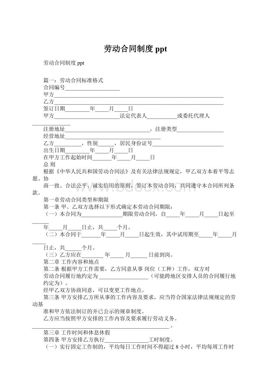 劳动合同制度pptWord下载.docx