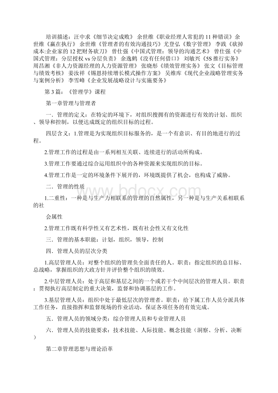 管理学课程教案模板共多篇.docx_第2页