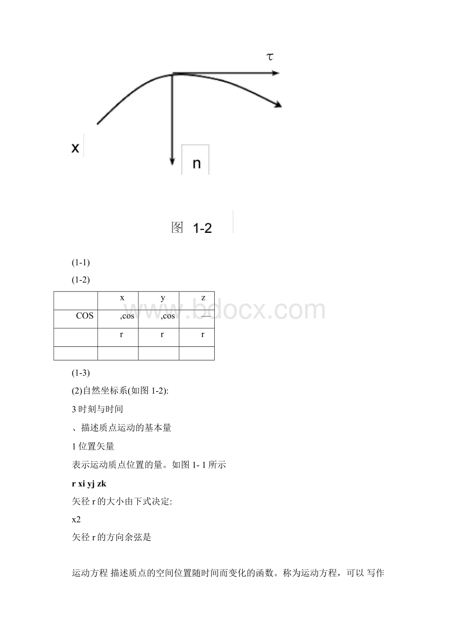 教案大学物理.docx_第3页