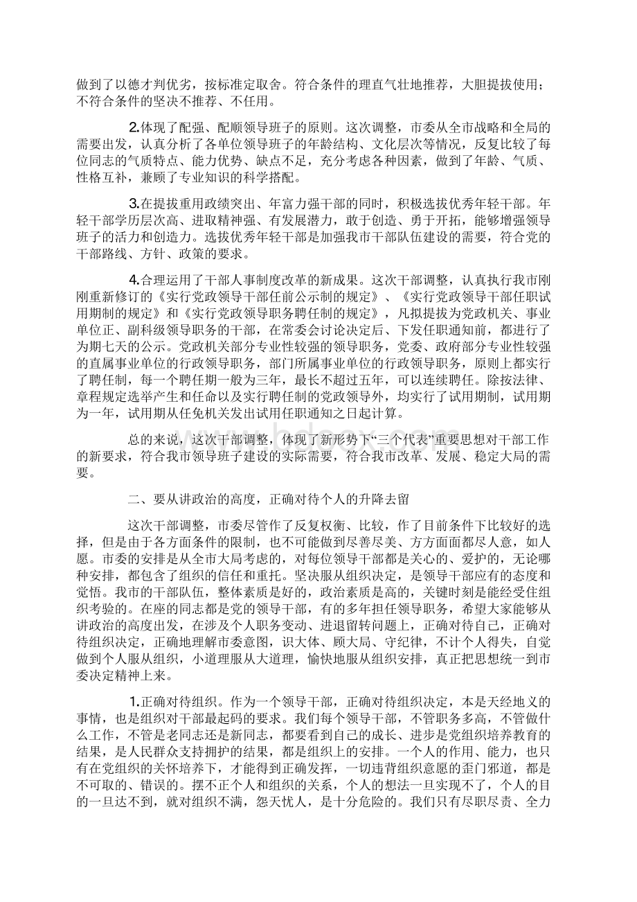 在部分领导干部调整集体谈话会上的讲话Word文件下载.docx_第2页